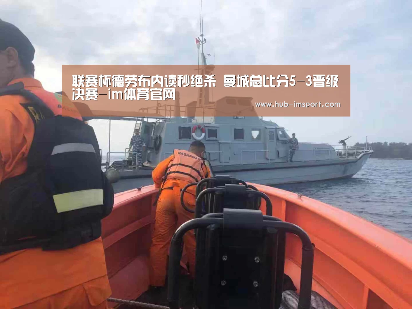 联赛杯德劳布内读秒绝杀 曼城总比分5-3晋级决赛-im体育官网(图3) im体育投注