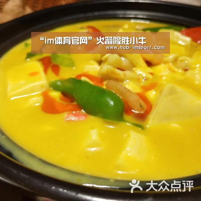 “im体育官网”火箭险胜小牛(图2) im体育投注